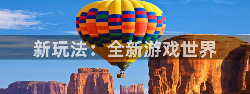 极悦娱乐娱乐：新玩法：全新游戏世界